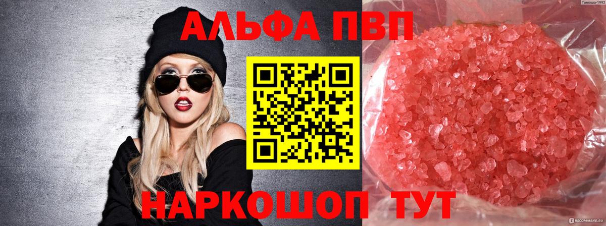 APVP кристаллы  Вход с VPN  Alpha-PVP VHQ  Комсомольск-на-Амуре 
