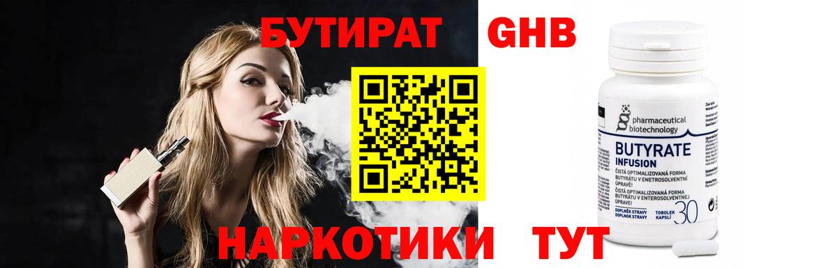 БУТИРАТ жидкий экстази  Вход с VPN  Комсомольск-на-Амуре 