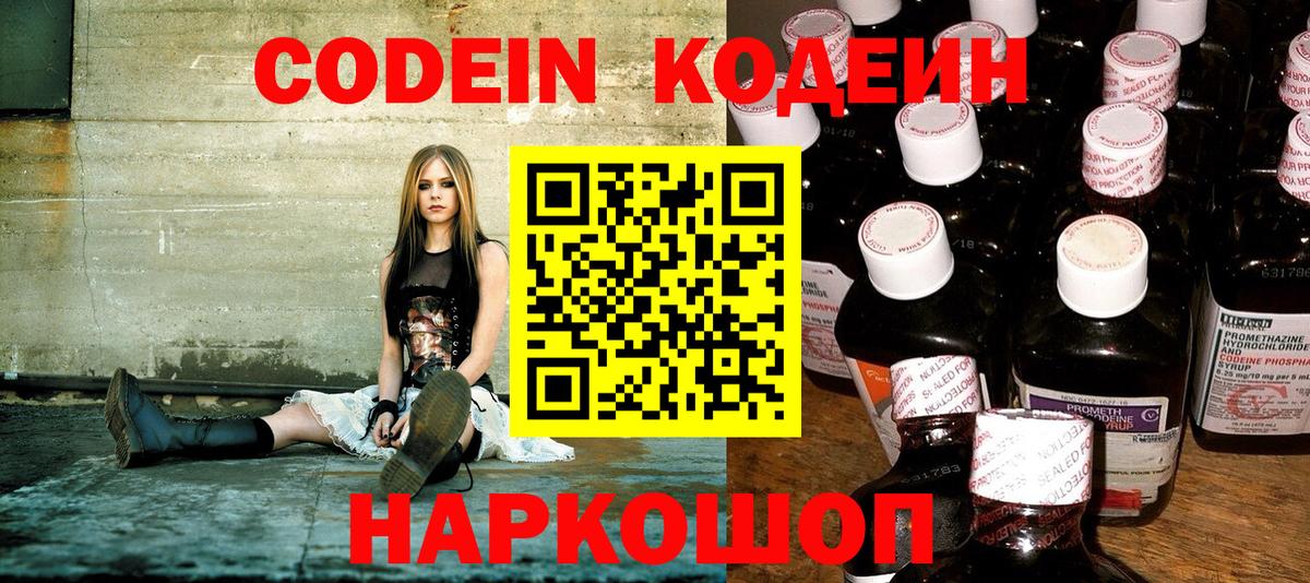 Кодеиновый сироп Lean напиток Lean (лин)  Кодеиновый сироп Lean Purple Drank  Комсомольск-на-Амуре  Вход с VPN 