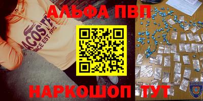 альфа пвп Севастополь