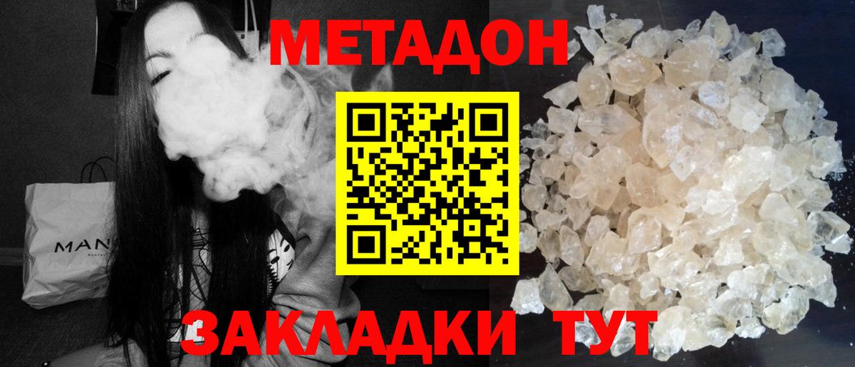 МЕТАДОН белоснежный  Вход с VPN  Комсомольск-на-Амуре 