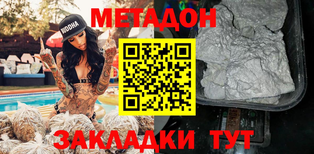 МЕТАДОН VHQ Комсомольск-на-Амуре