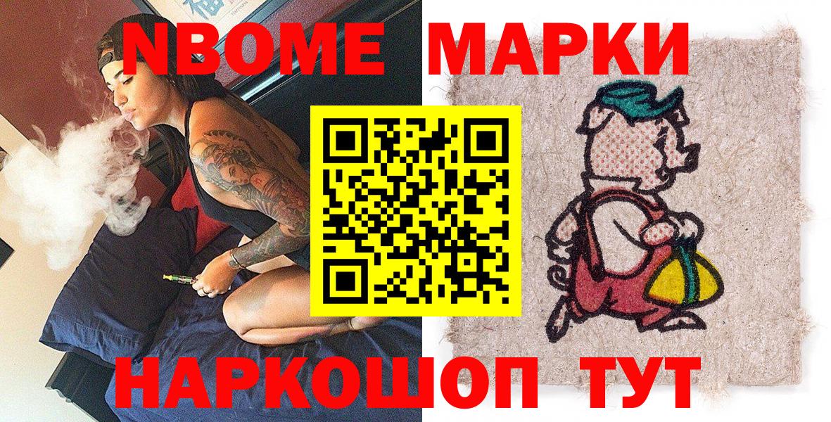 Марки N-bome 1,5мг Комсомольск-на-Амуре